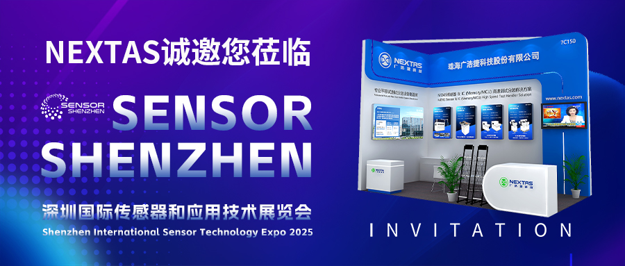 展會(huì)邀請(qǐng) | 廣浩捷科技邀您共赴SENSOR SHENZHEN 2025傳感器盛宴！